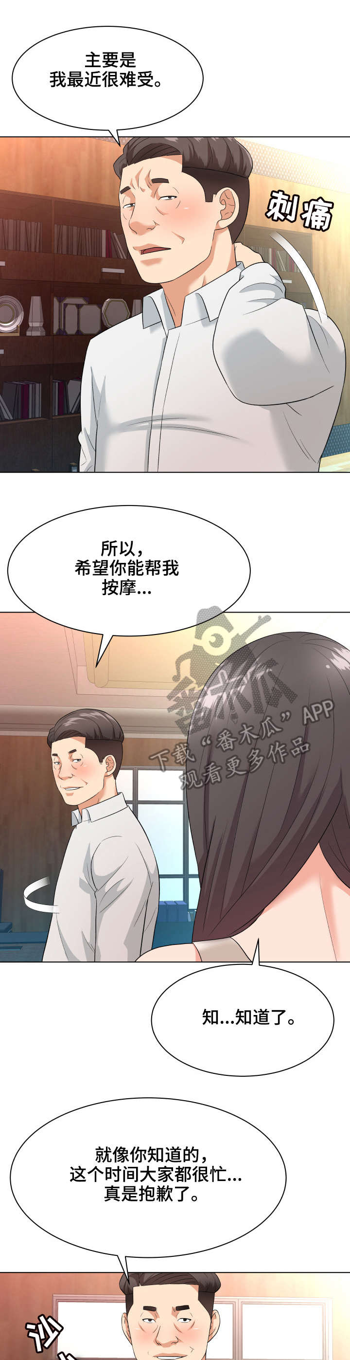 天使之家窗帘软装设计漫画,第15章：按摩2图