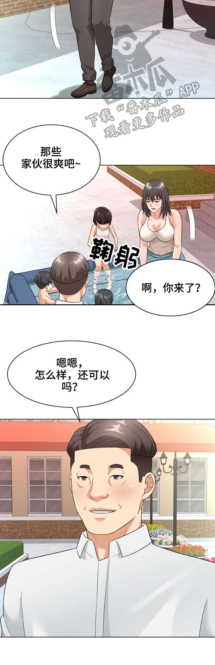 天使之剑官网漫画,第15章：按摩2图