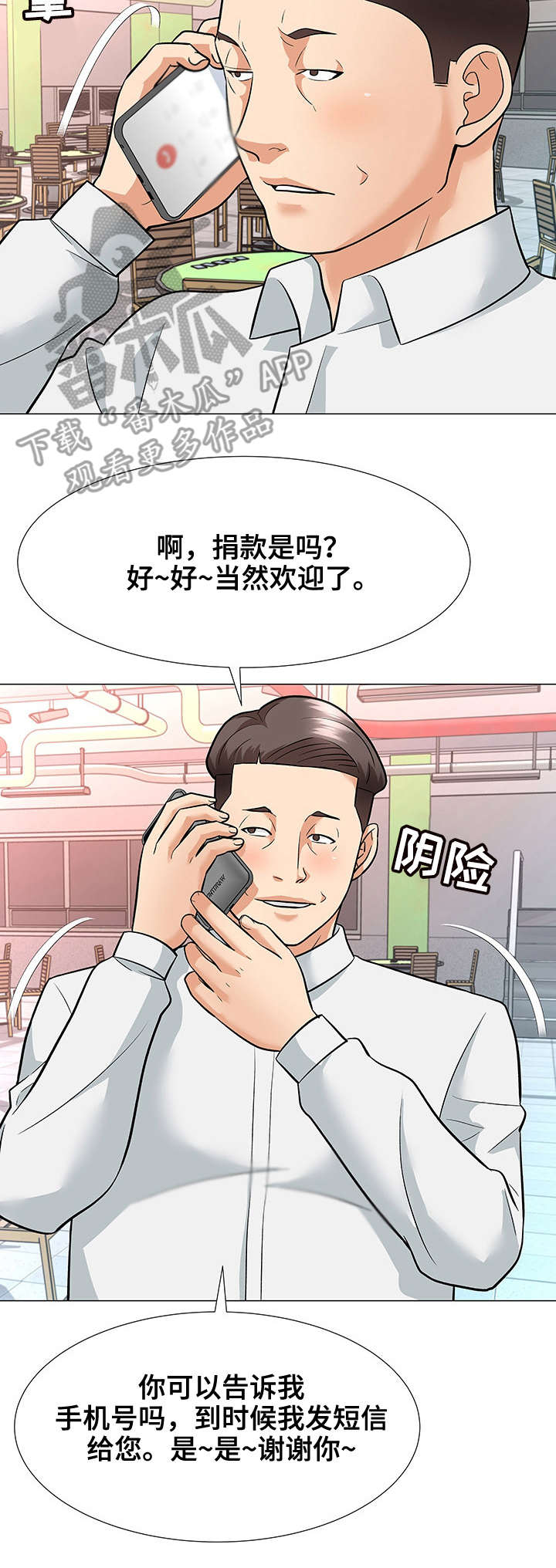 天使之家顺义婚宴漫画,第7章：借口1图