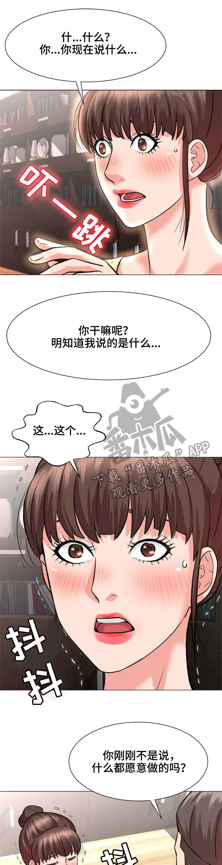 天使之家托管中心漫画,第4章：代价1图