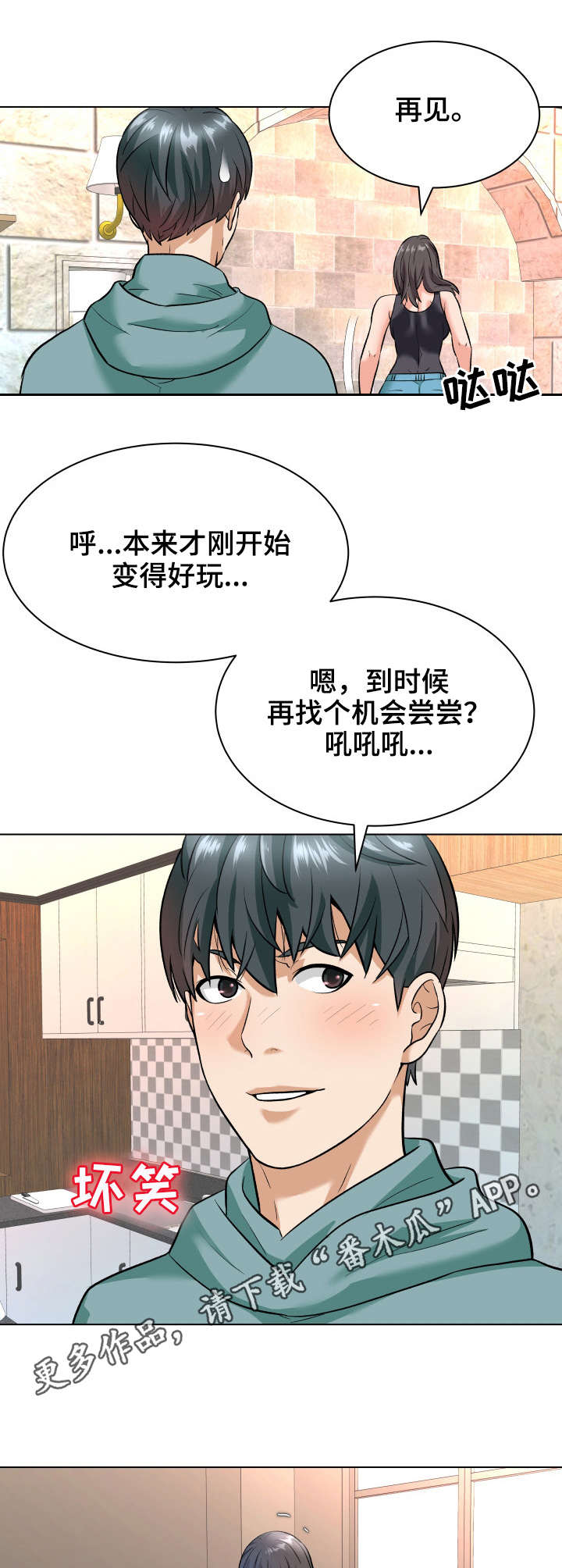 天使之家童装生活店漫画,第13章： 接触2图