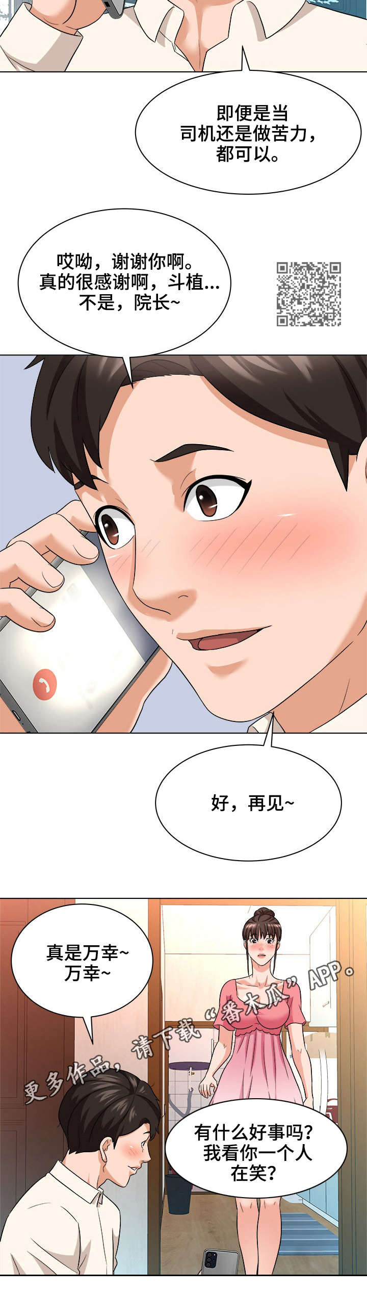 天使之家是做什么的漫画,第17章：庆祝2图