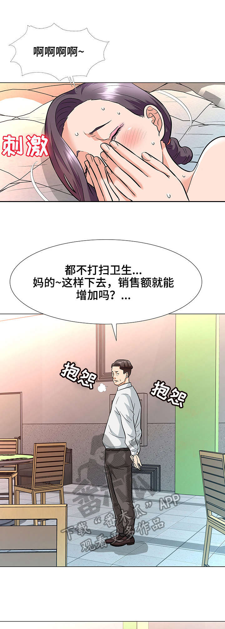 天使之家母婴连锁店漫画,第7章：借口1图