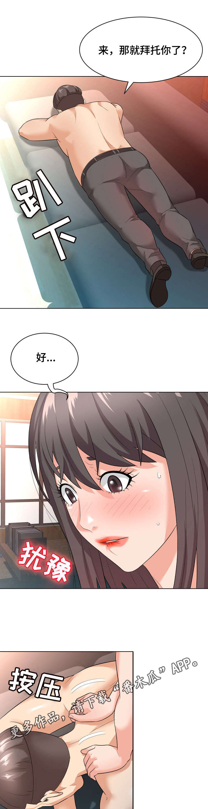 天使之家窗帘软装设计漫画,第15章：按摩2图