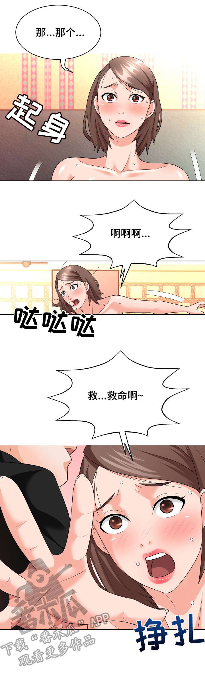 死肥天使之家漫画,第23章：残局2图