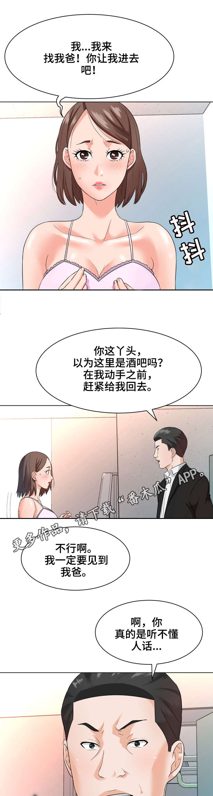 天使之家攻略漫画,第20章： 后悔1图