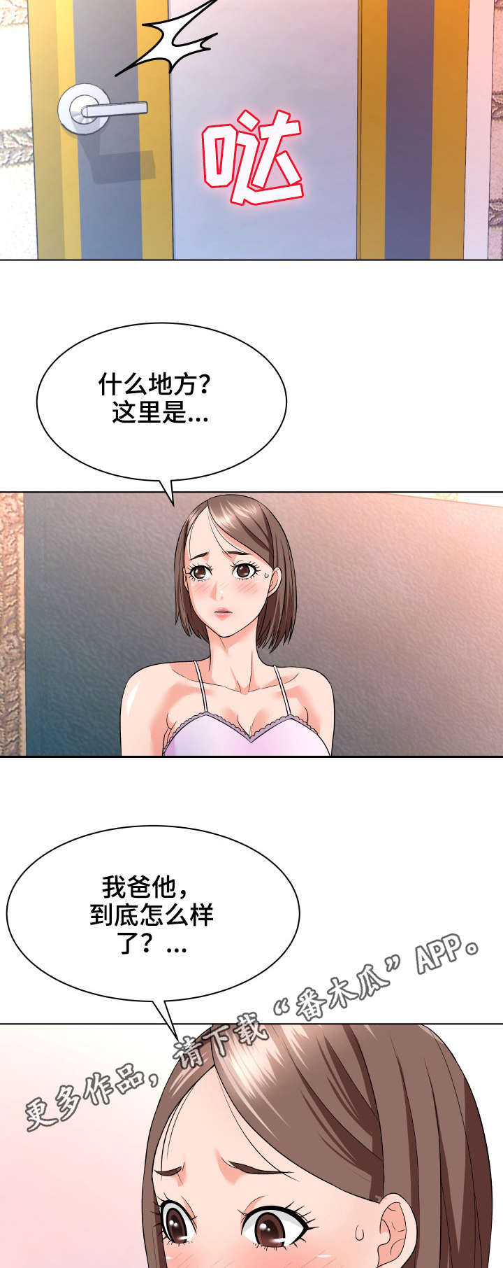 天使之家攻略漫画,第20章： 后悔1图