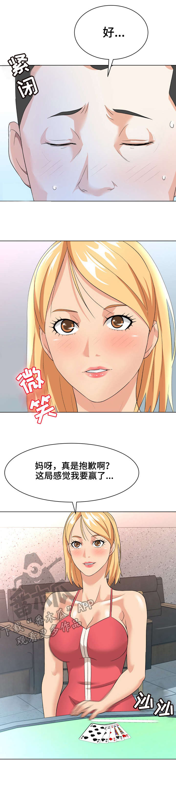 天使之家攻略漫画,第20章： 后悔1图