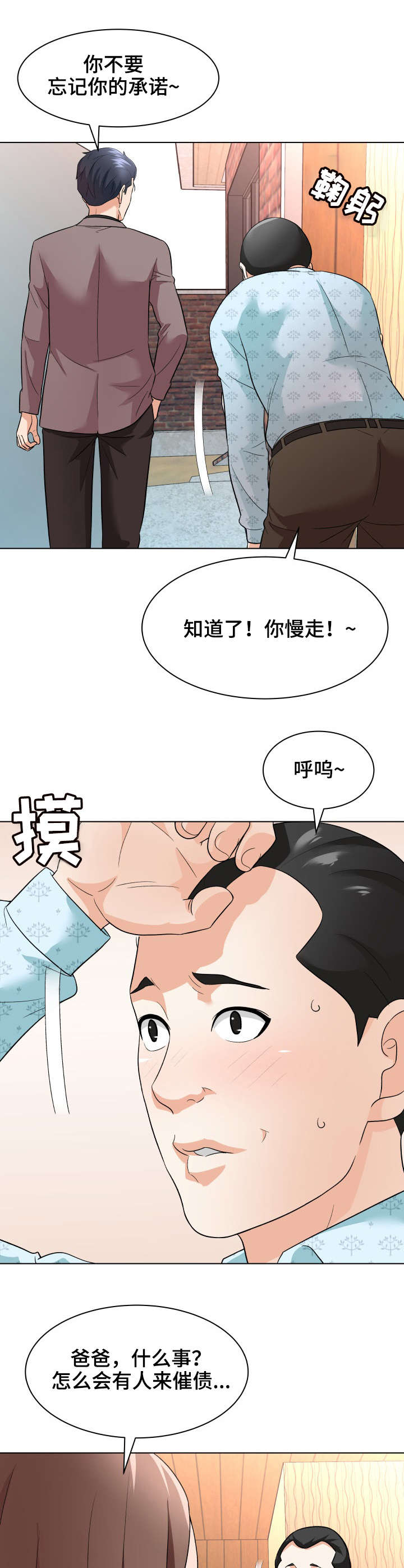 天使之家图标漫画,第19章：诱饵1图