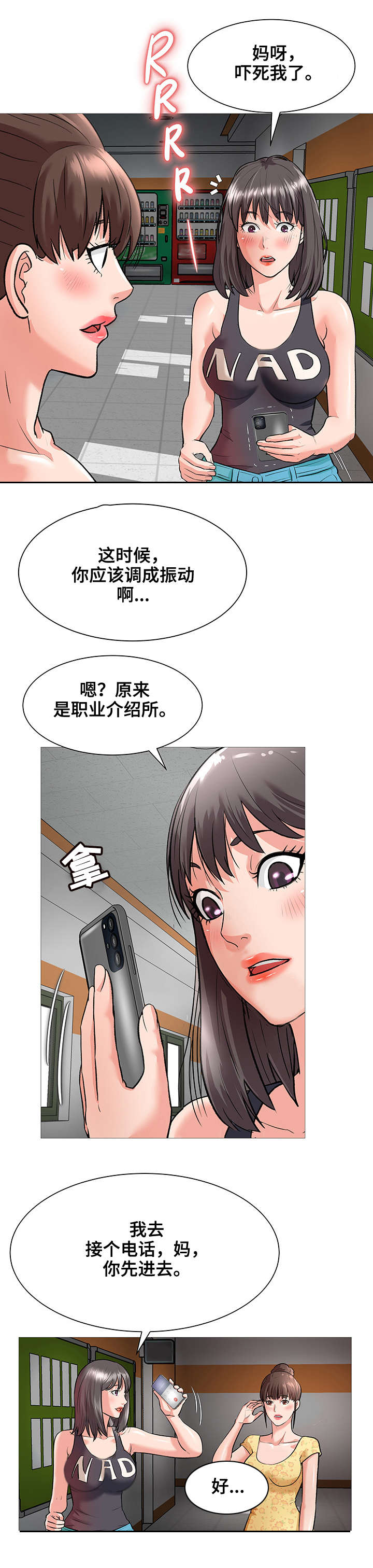 天使之家幼儿园收费标准漫画,第3章：院长1图