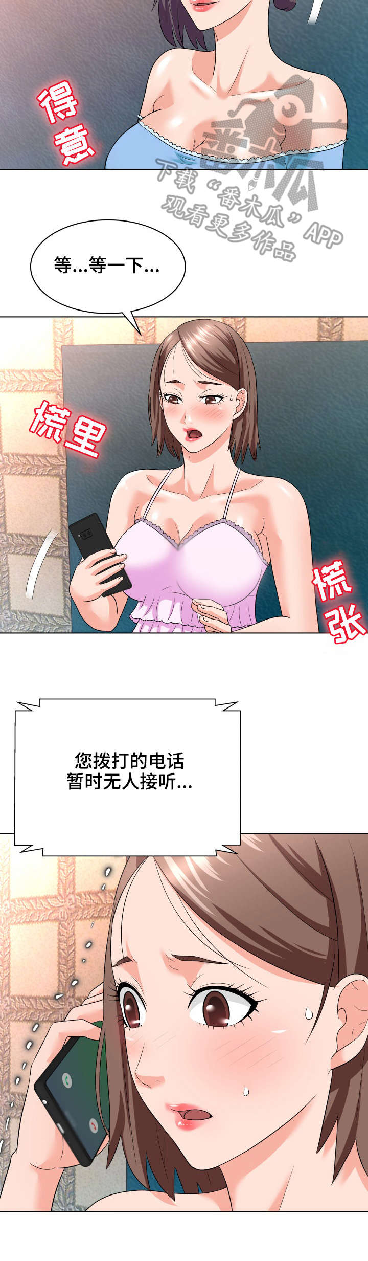 天使之家攻略图漫画,第21章：教育2图