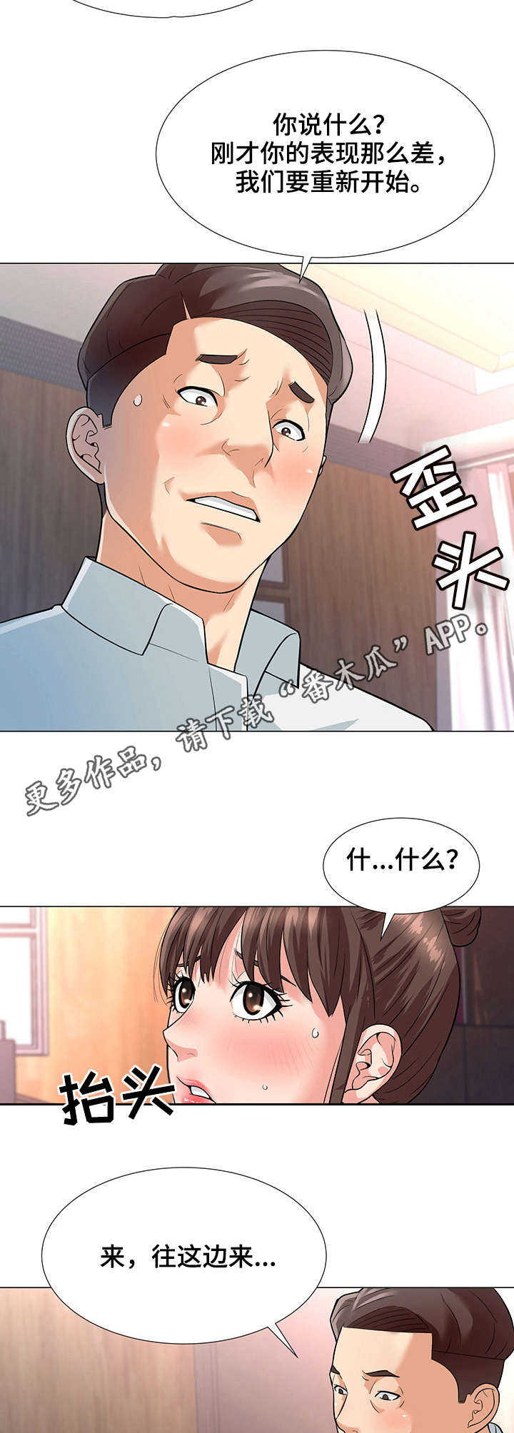 天使之家托管中心漫画,第4章：代价2图