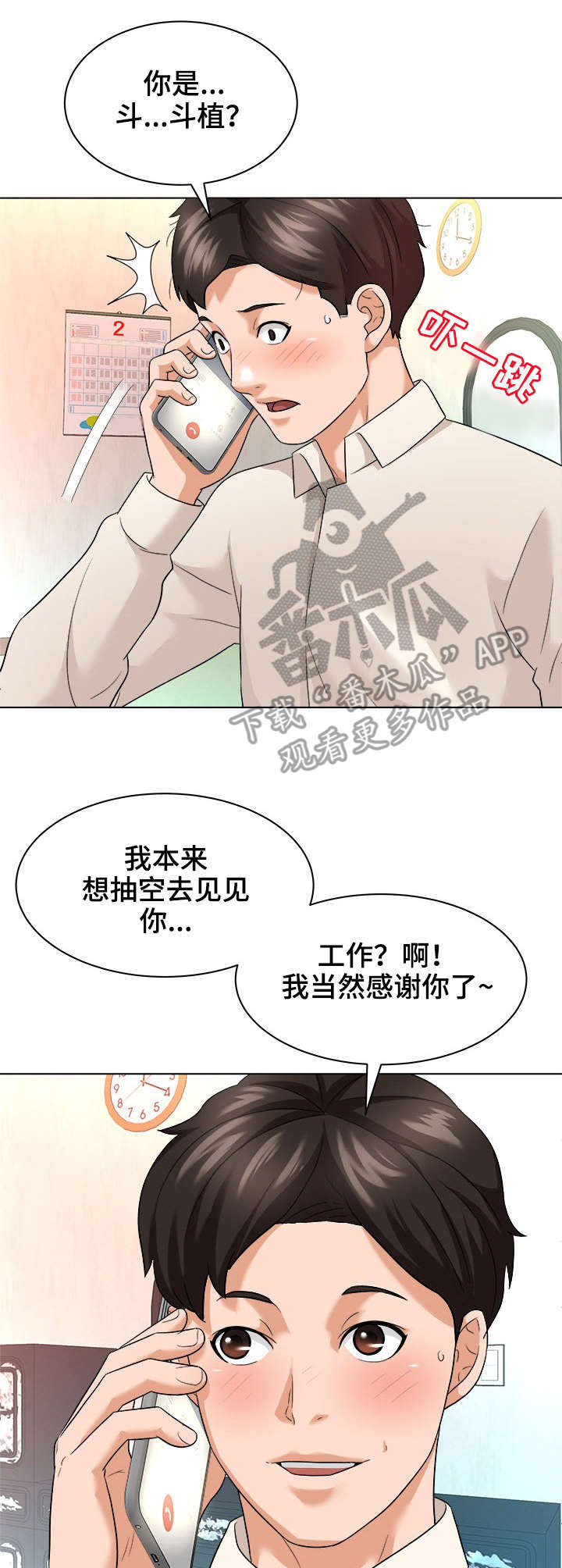 天使之家是做什么的漫画,第17章：庆祝1图