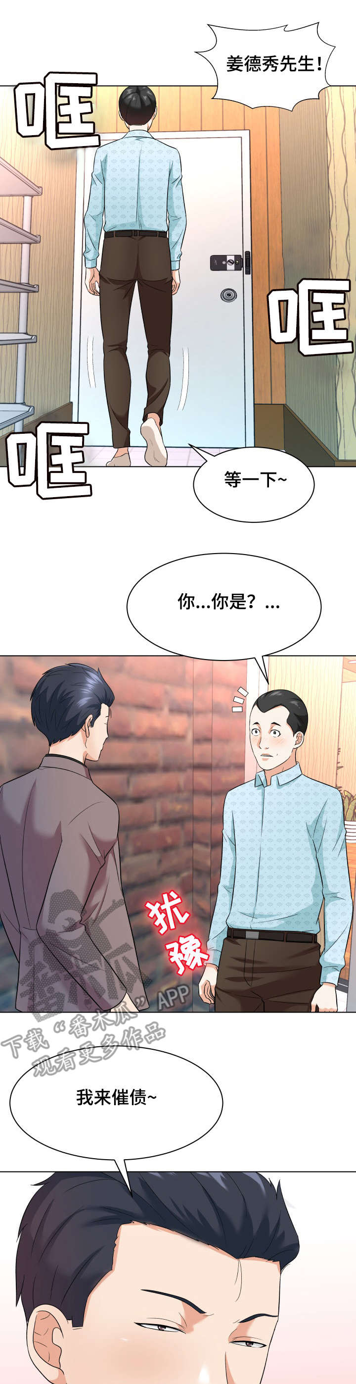 天使支教漫画,第18章：催债1图