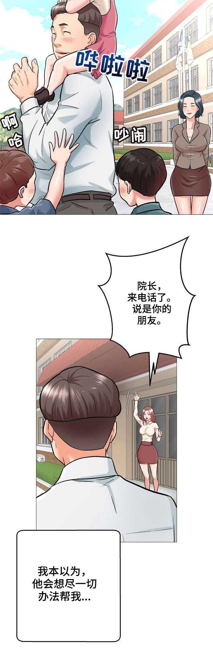 天使之家布艺漫画,第2章：债款2图