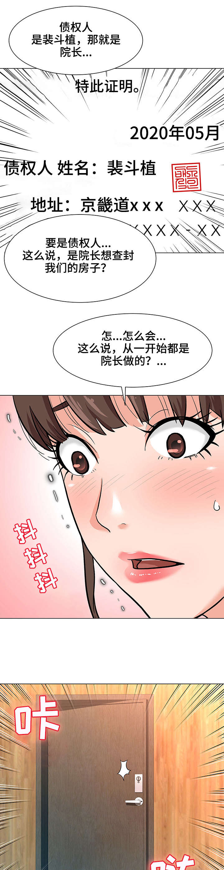 死在天使之家漫画,第9章：合同1图