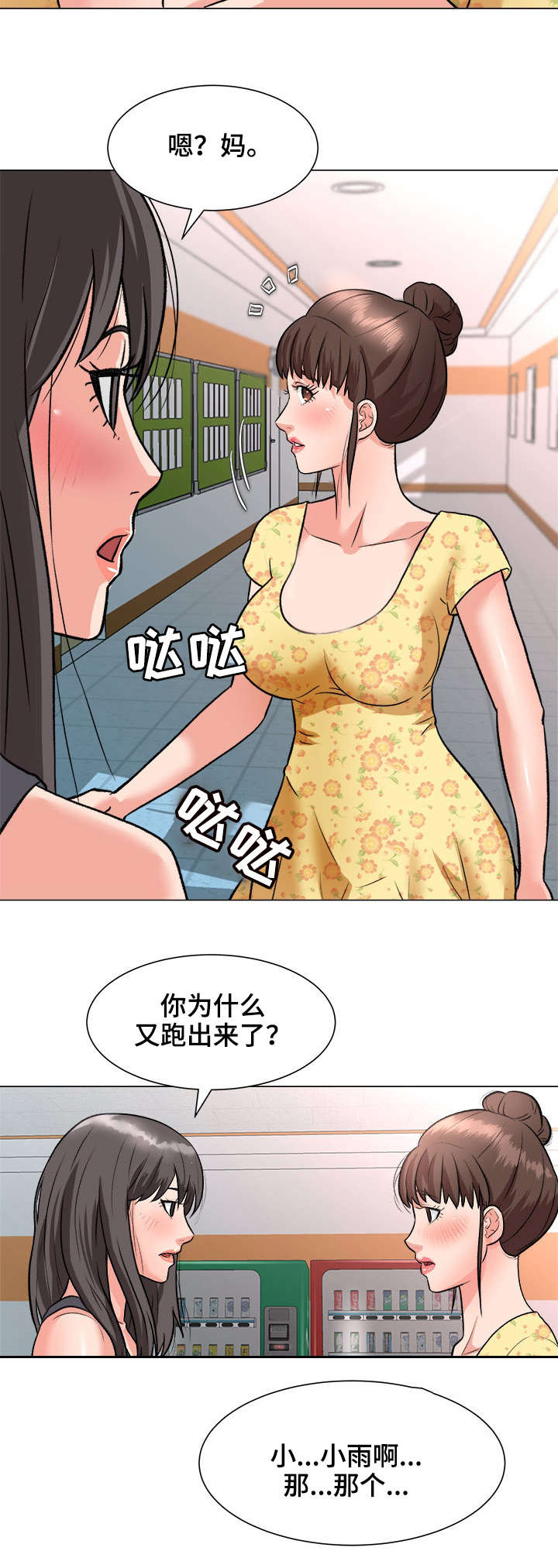 天使之家布艺漫画,第3章：院长2图