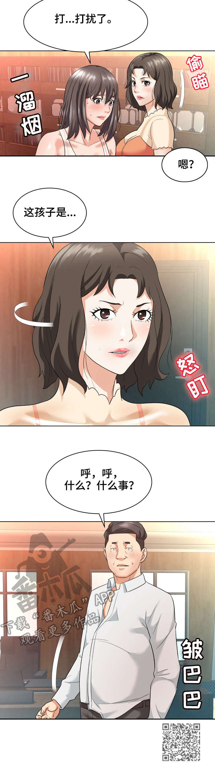 天使之家童装实体店漫画,第16章：示范2图