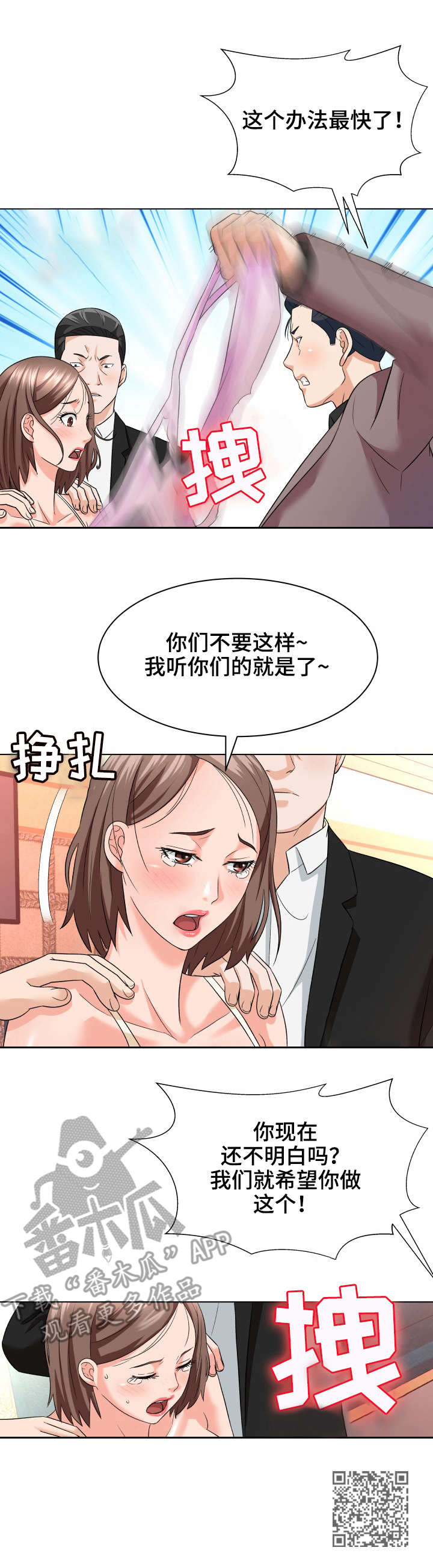 天使之家攻略图漫画,第21章：教育1图