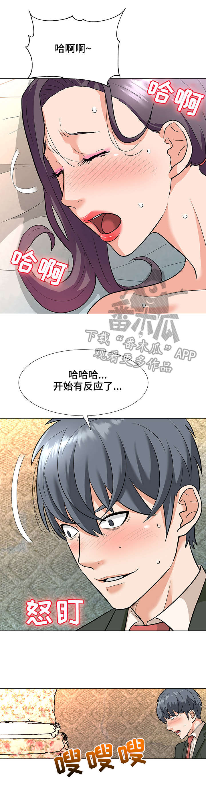 天使之家真实事件漫画,第7章：借口2图