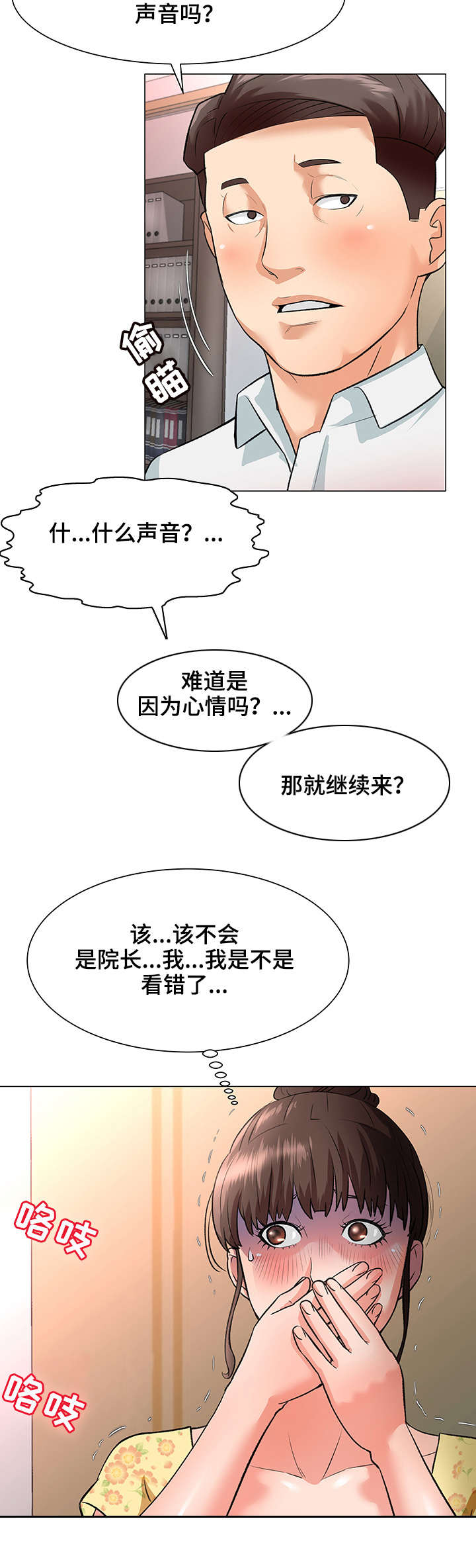 天使之家全集漫画,第3章：院长2图