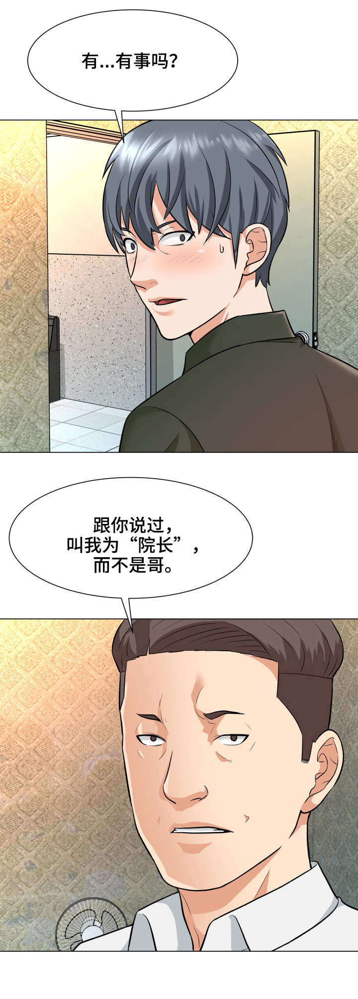 天使之家攻略漫画,第8章：察觉1图