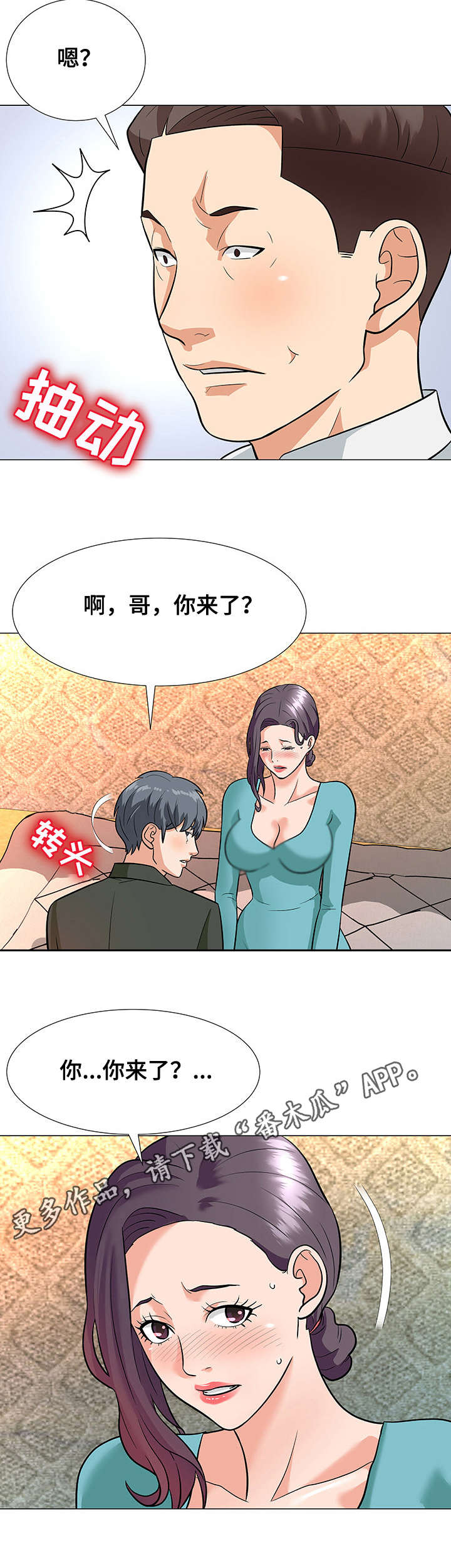 天使之家顺义婚宴漫画,第7章：借口1图