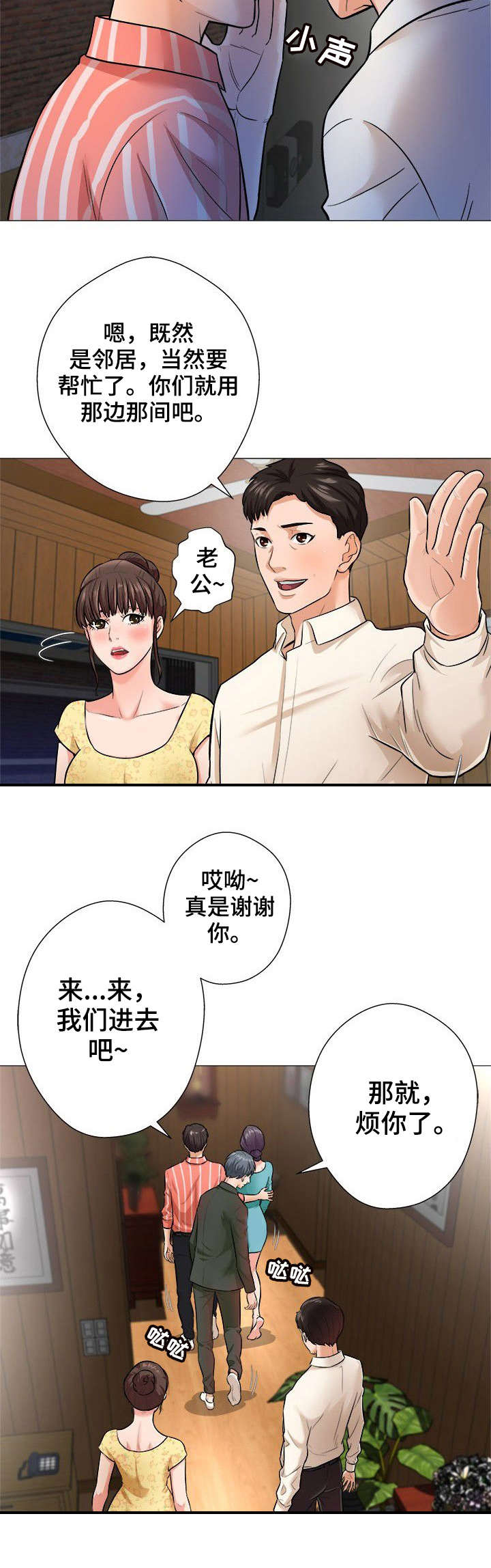 天使之家在哪里玩漫画,第1章：手气1图