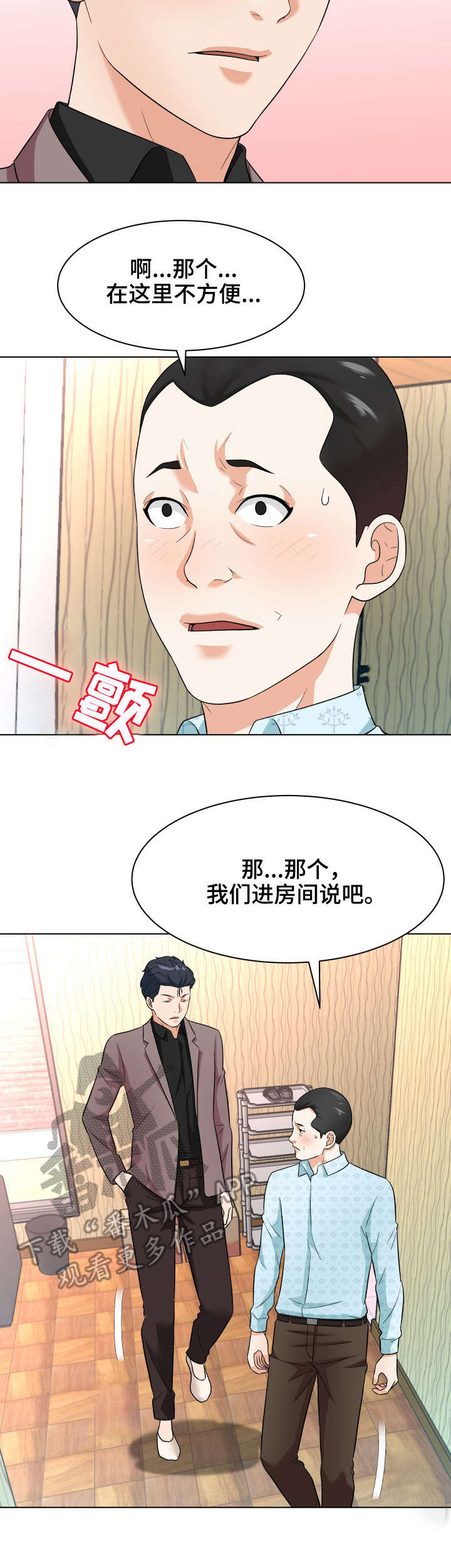 天使支教漫画,第18章：催债2图