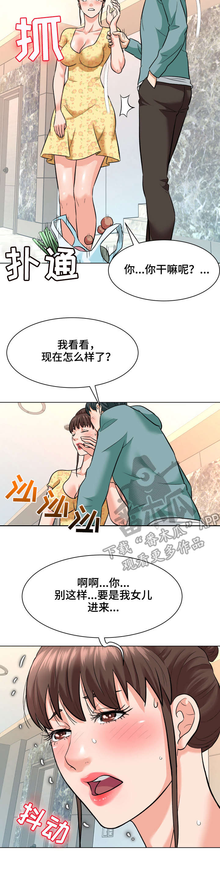 天使之家孤儿院官网漫画,第14章：急促2图