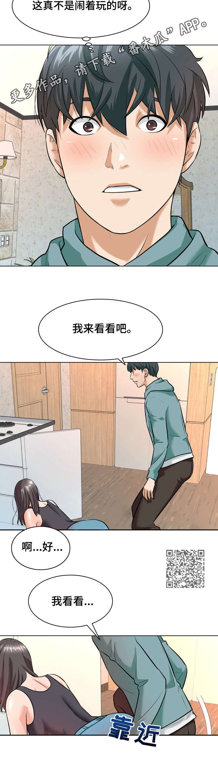 天使之颜人参抗皱精华液漫画,第13章： 接触2图