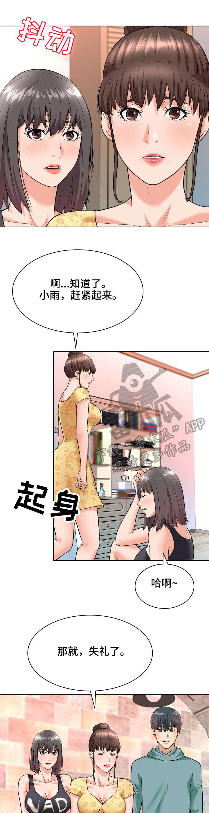 天使之家攻略图漫画,第12章：小动作1图