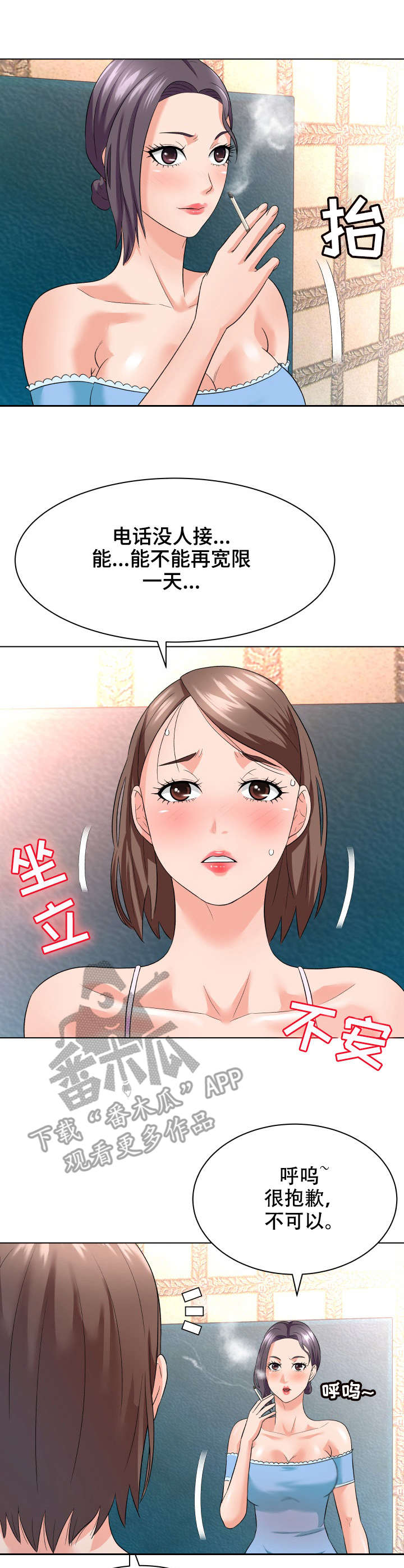 天使之家攻略图漫画,第21章：教育1图