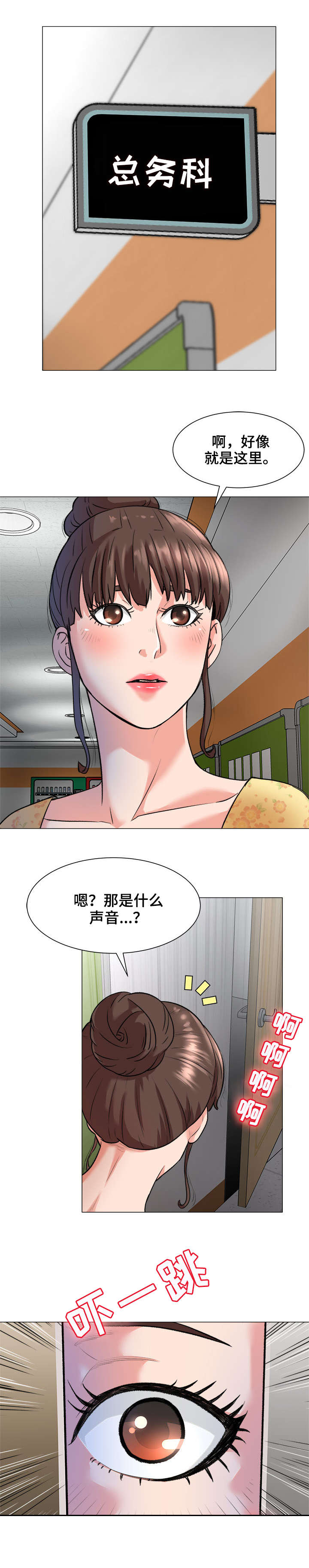 天使之家幼儿园收费标准漫画,第3章：院长2图