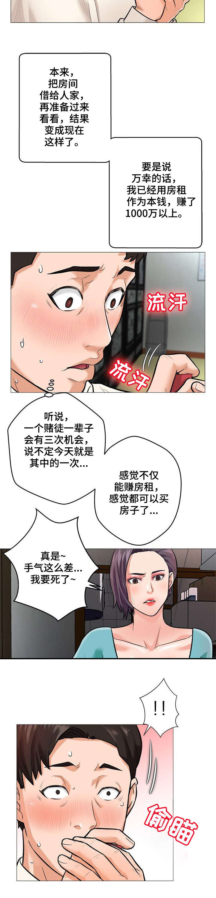 天使之家在哪里玩漫画,第1章：手气1图