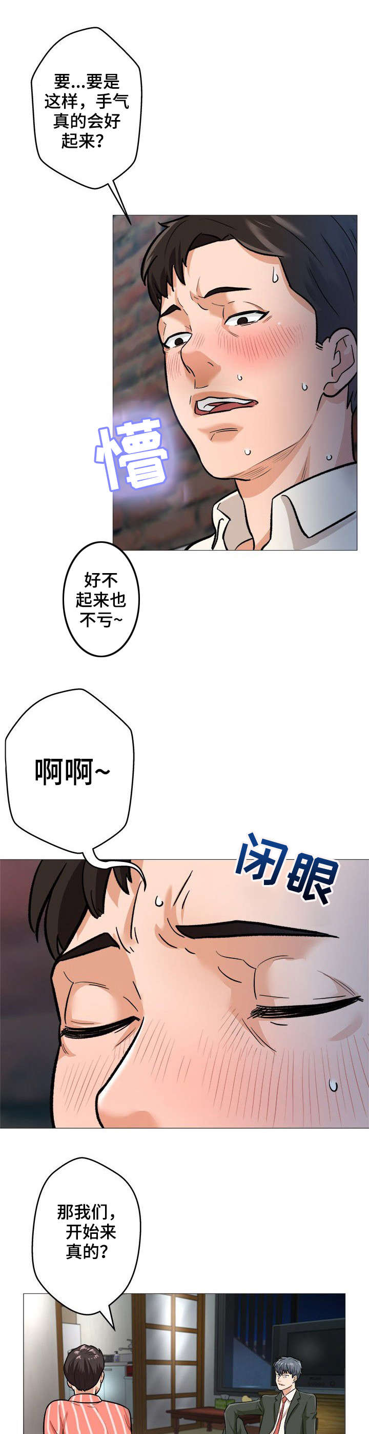 天使之家在哪里玩漫画,第1章：手气2图