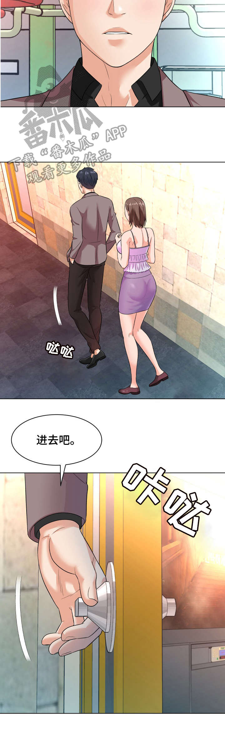 天使之家攻略漫画,第20章： 后悔1图