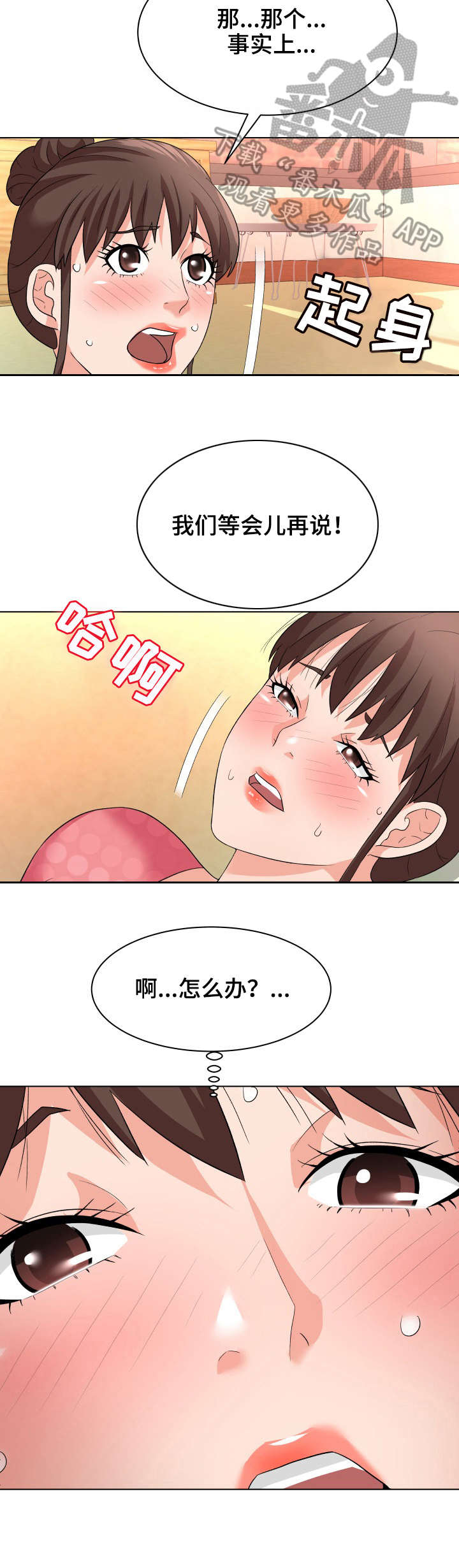 天使支教漫画,第18章：催债2图