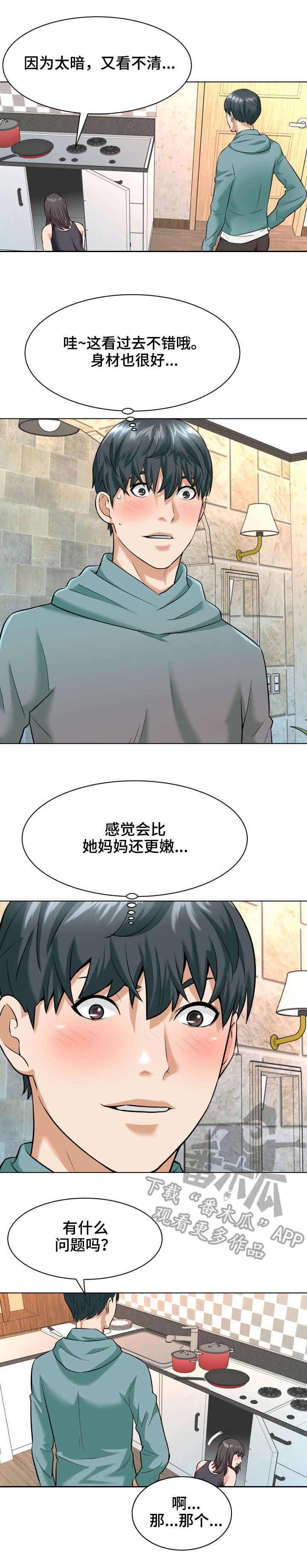 天使之家漫画,第13章： 接触2图