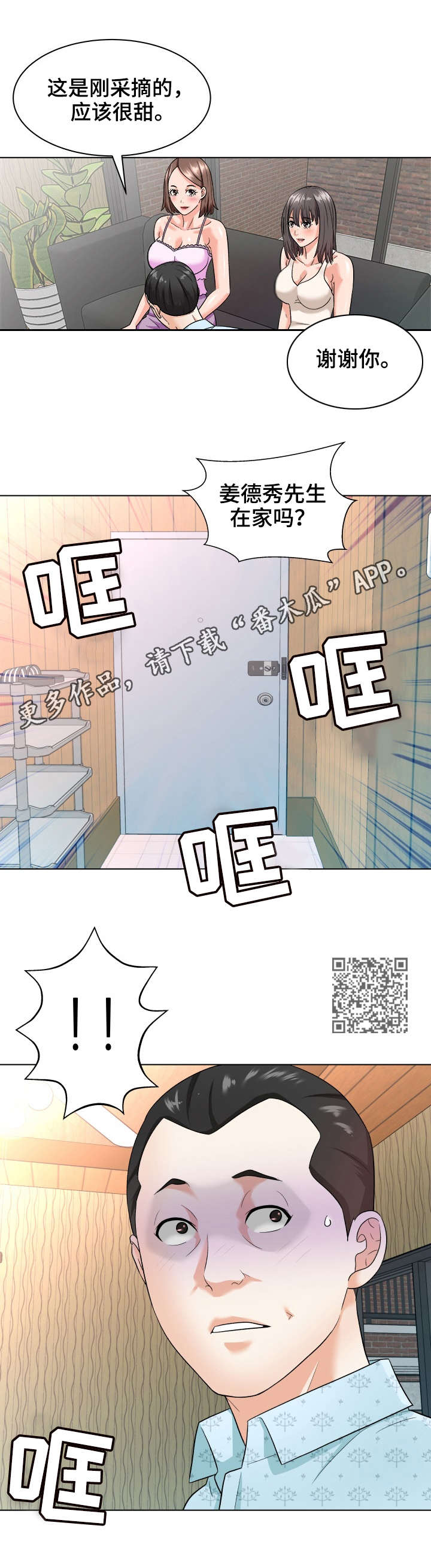 天使支教漫画,第18章：催债2图