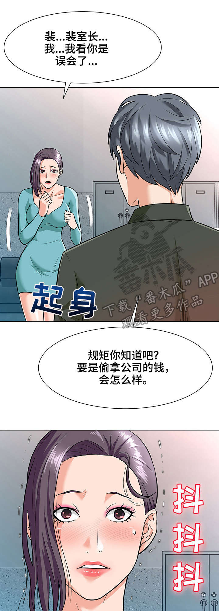 天使之家真实事件漫画,第6章：威胁2图