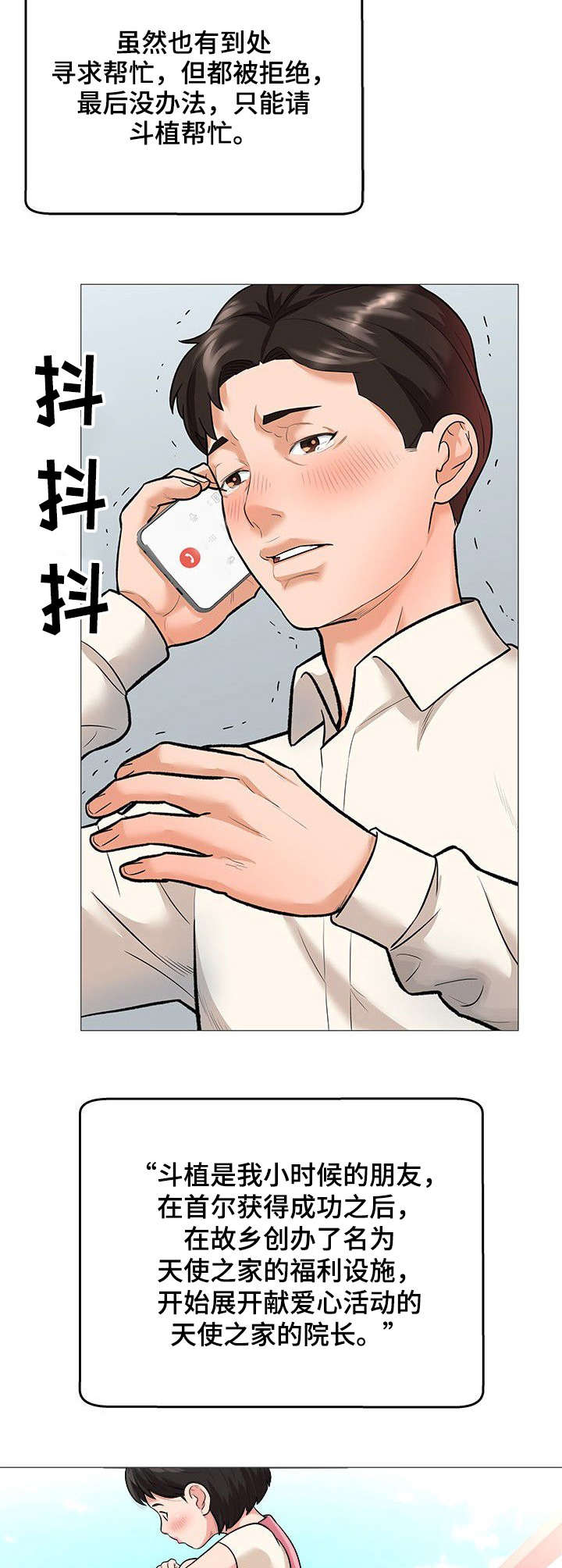 天使之家布艺漫画,第2章：债款1图