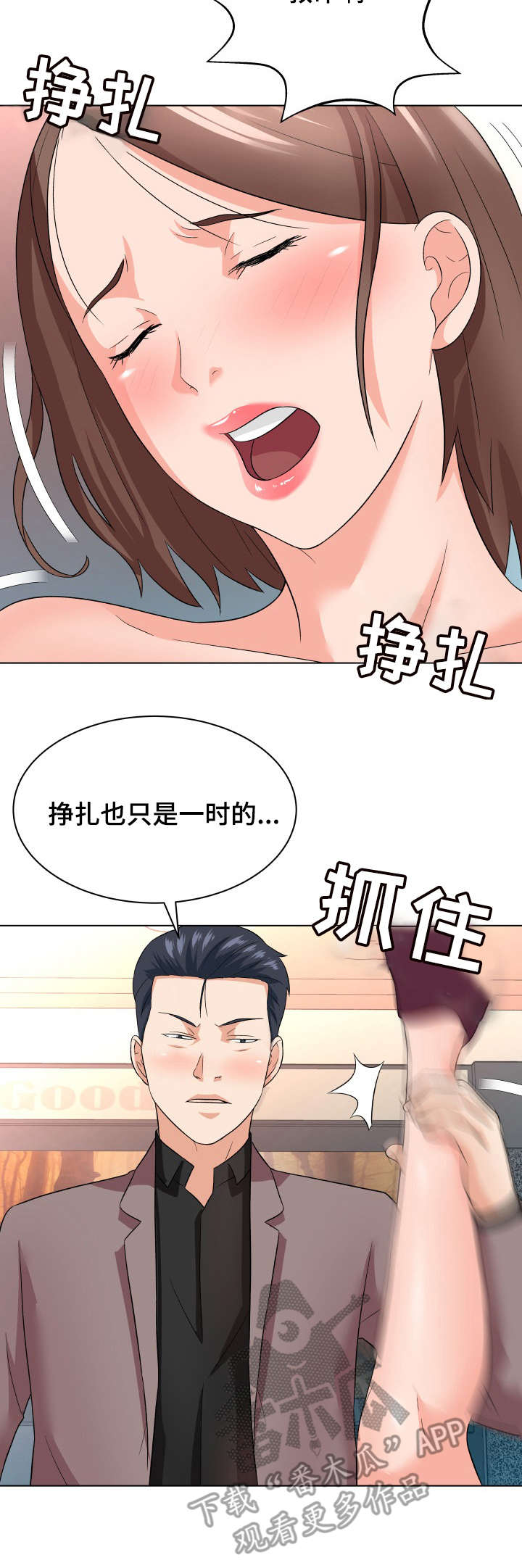 天使之家安卓漫画,第22章：帮忙1图