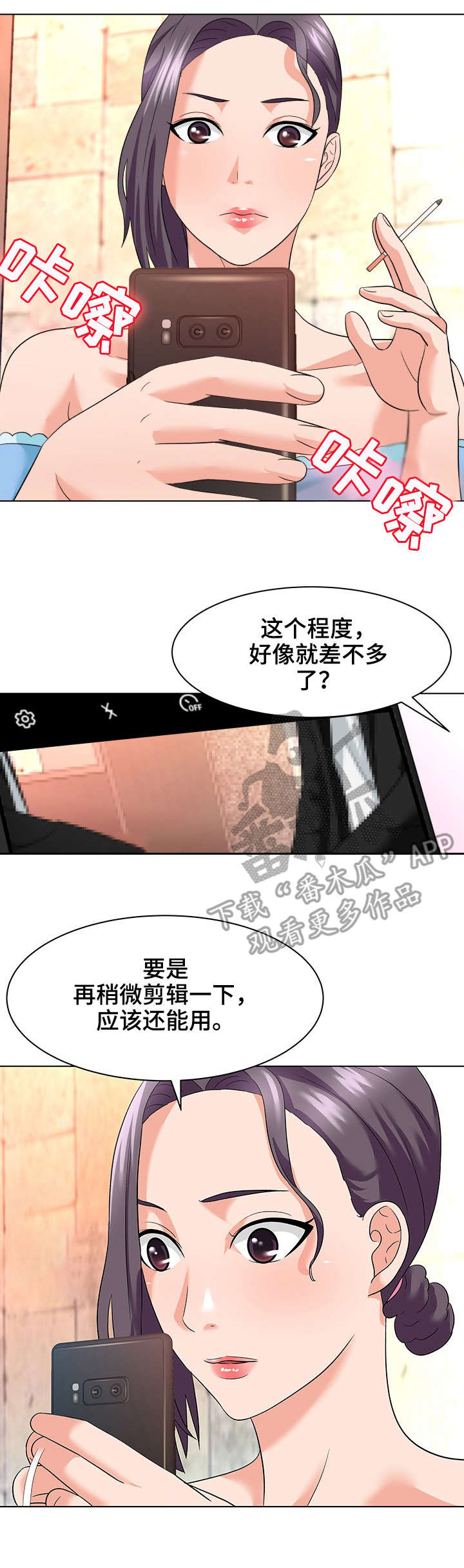 天使之家窗帘软装设计漫画,第23章：残局2图