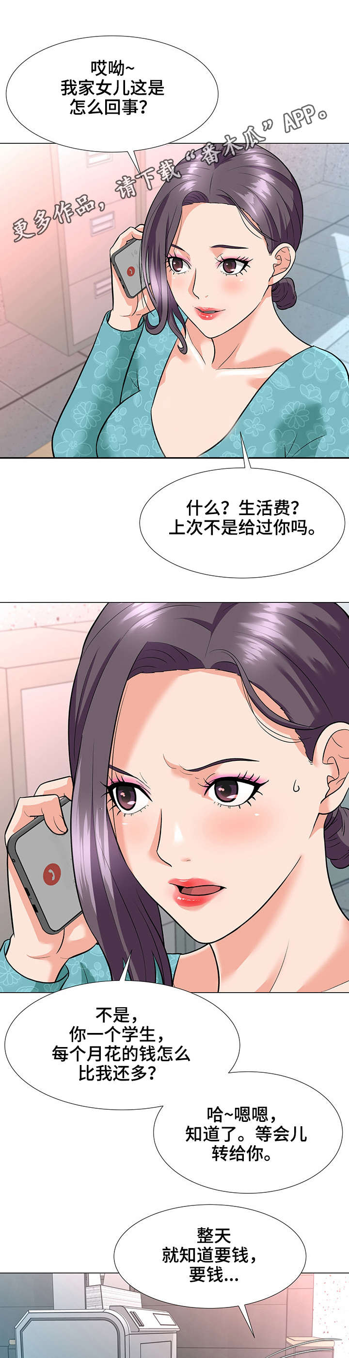 天使之家 平顶山漫画,第5章：电话2图