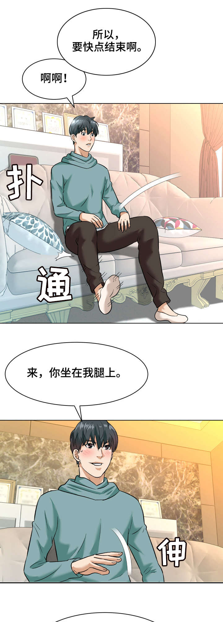 天使之家游戏攻略汉化漫画,第14章：急促1图