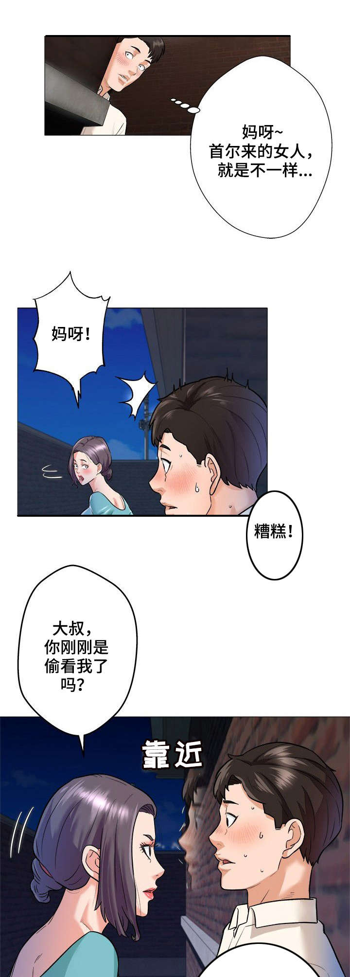 天使之家在哪里玩漫画,第1章：手气2图