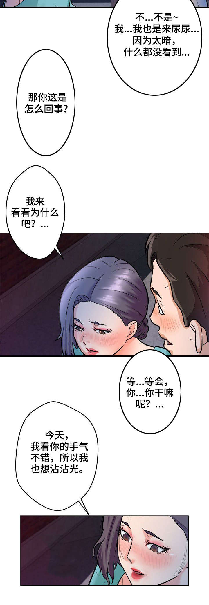 天使之家在哪里玩漫画,第1章：手气1图