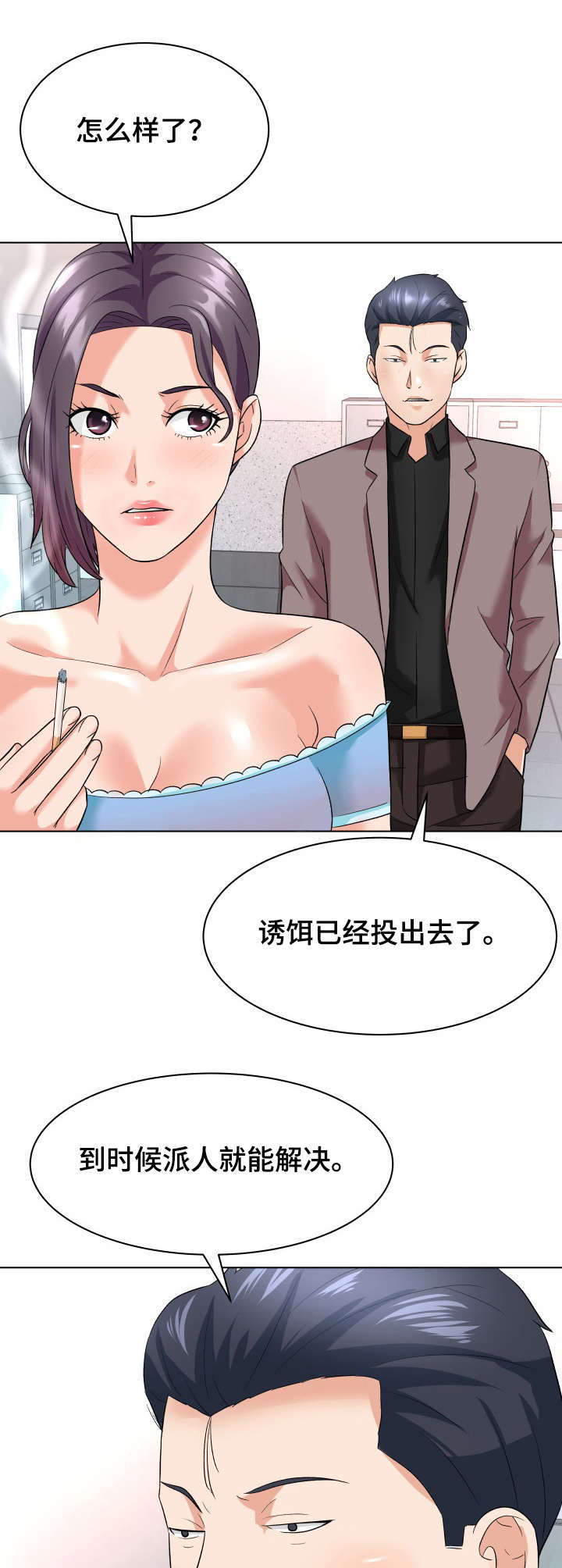 天使之家全集漫画,第19章：诱饵1图