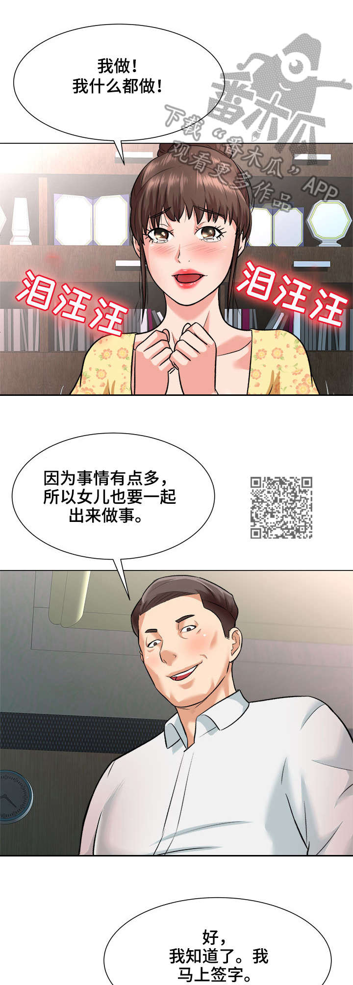 天使之家托管中心漫画,第4章：代价1图